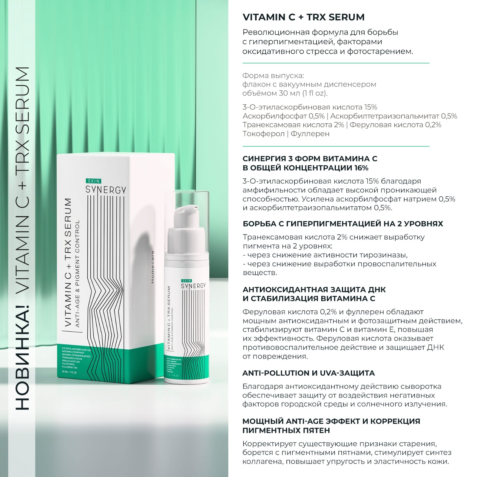 SKIN SYNERGY VITAMIN C+TRX SERUM, 30ml.