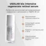 BIO INTENSIVE REGENERATE RETINOL CREAM, 30ml.