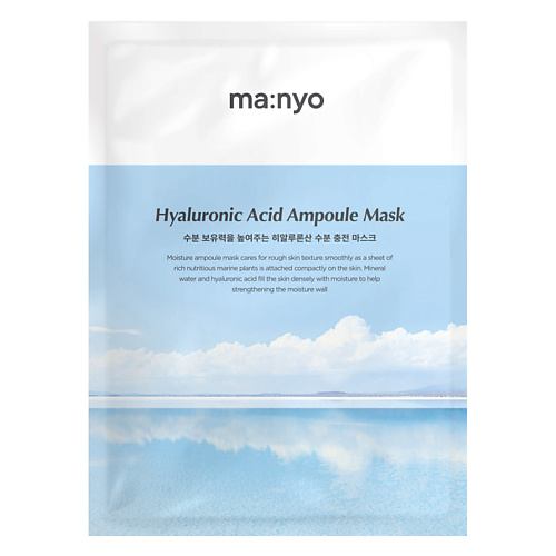 HYALURONIC ACID AMPOULE MASK, 25ml.
