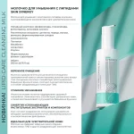 LIPID-CARE CLEANSING MILK, 200ml.