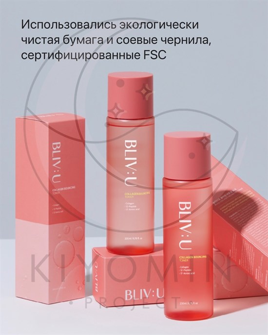 Collagen Bouncing Toner, 200ml.
