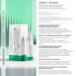 SKIN SYNERGY VITAMIN C+TRX SERUM, 30ml.